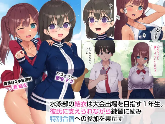 【無料エロ漫画・同人】NTR孕ませ部活合宿〜恋愛も青春も上書きする快楽特訓、理性飛びまくりで激イキ中だし懇願〜-0枚目