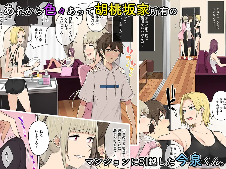 【無料エロ漫画・同人】今泉ん家はどうやらギャルの溜まり場になってるらしい4-0枚目