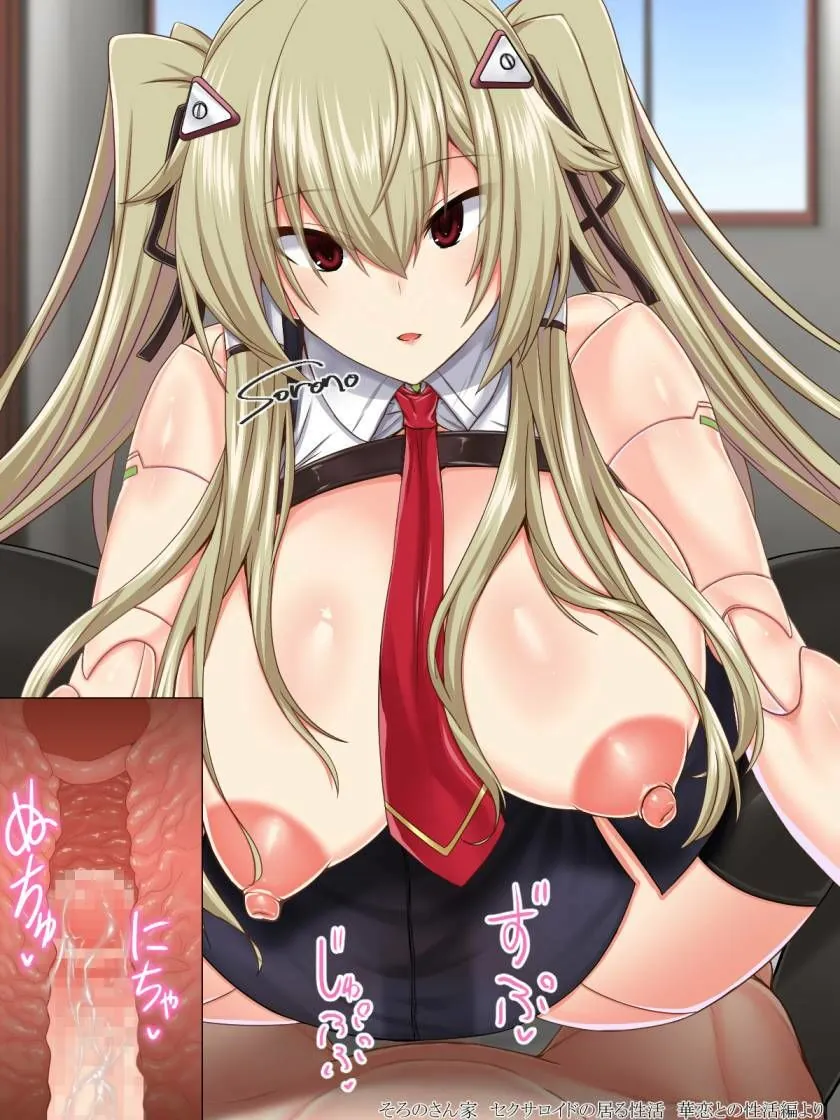 【無料エロ漫画・同人】セクサロイドの居る性活 華恋との性活編-4枚目
