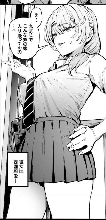 【無料エロ漫画・同人】入り浸りギャルにま〇こ使わせて貰う話3-2枚目