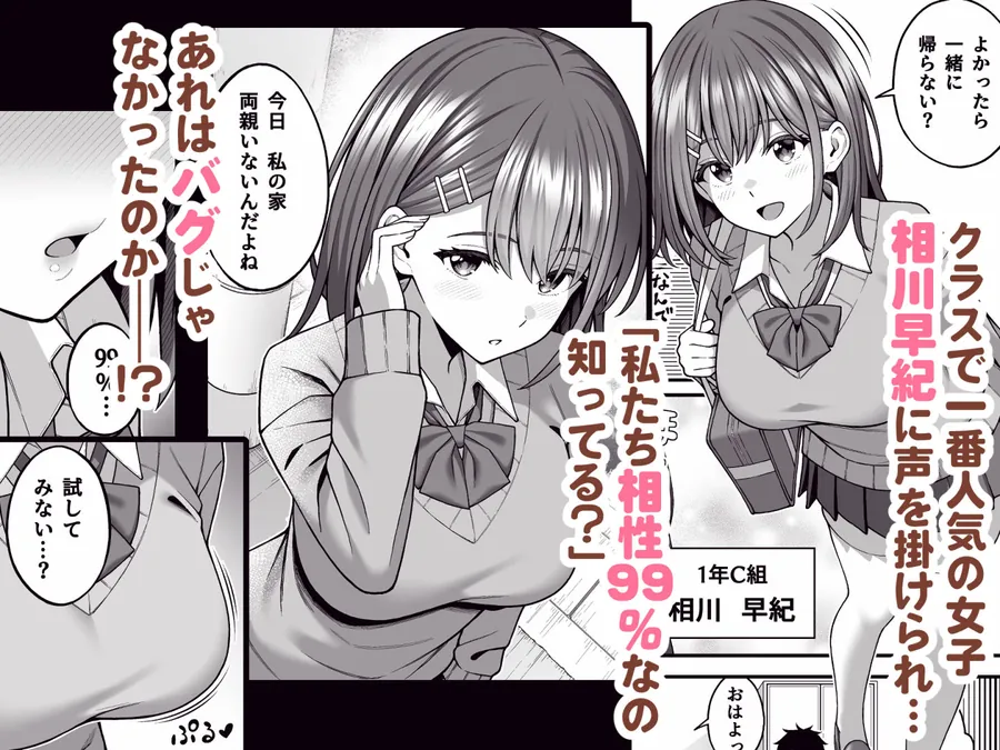 【無料エロ漫画・同人】校内マッチングアプリ〜誰とでもSEXできる神チンポ〜-3枚目