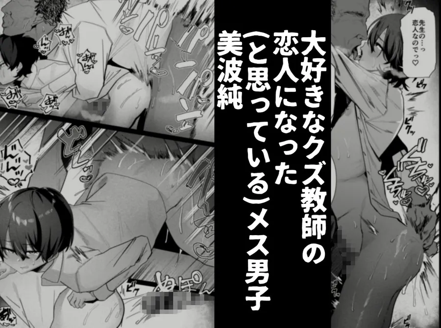 【無料エロ漫画・同人】メス男子生徒3寝取らせ浮気えっちで純愛証明-0枚目