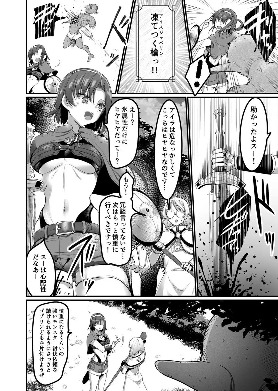 【無料エロ漫画・同人】異世界えっちなお店外伝-新人冒険者の受難・ゴブリンの洞窟編--0枚目