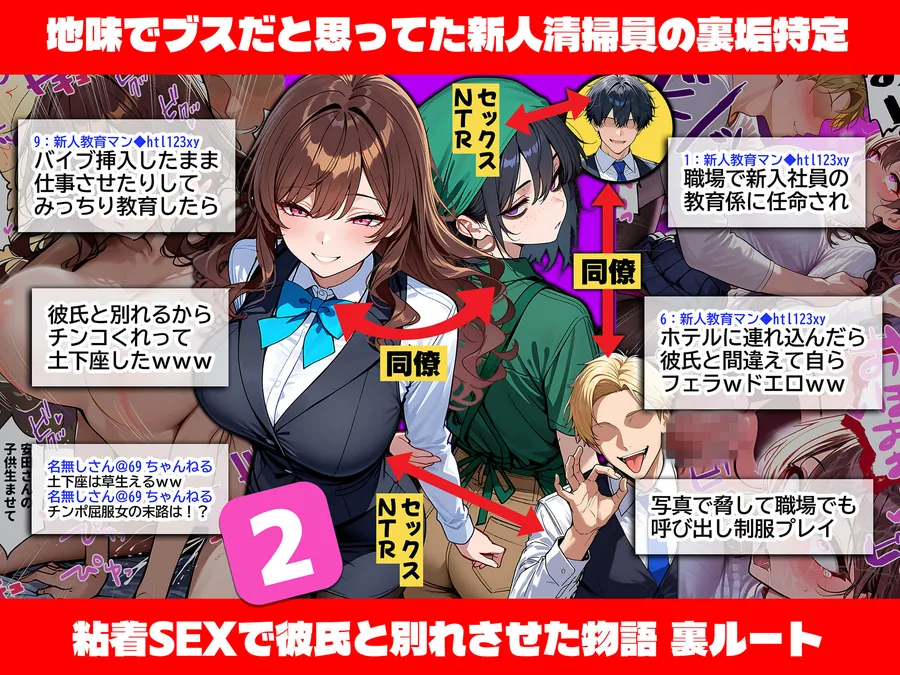 【無料エロ漫画・同人】地味でブスだと思ってた新人清掃員の裏垢特定 粘着SEXで彼氏と別れさせた物語 VIP 総集編-2枚目