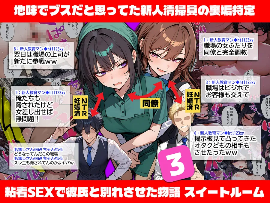 【無料エロ漫画・同人】地味でブスだと思ってた新人清掃員の裏垢特定 粘着SEXで彼氏と別れさせた物語 VIP 総集編-4枚目
