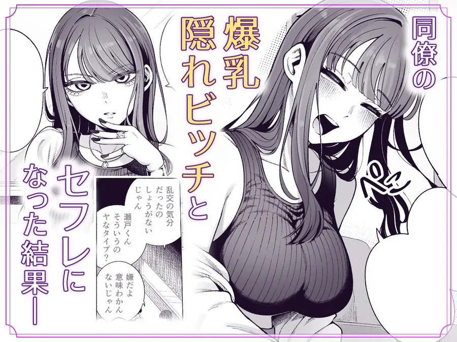 【無料エロ漫画・同人】ラブじゃなければハメ放題2-0枚目