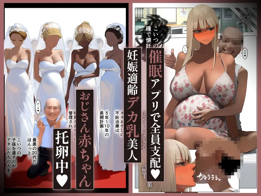 【無料エロ漫画・同人】催●アプリで全員支配、妊娠適齢デカ乳美人おじさん赤ちゃん托卵中8-5枚目