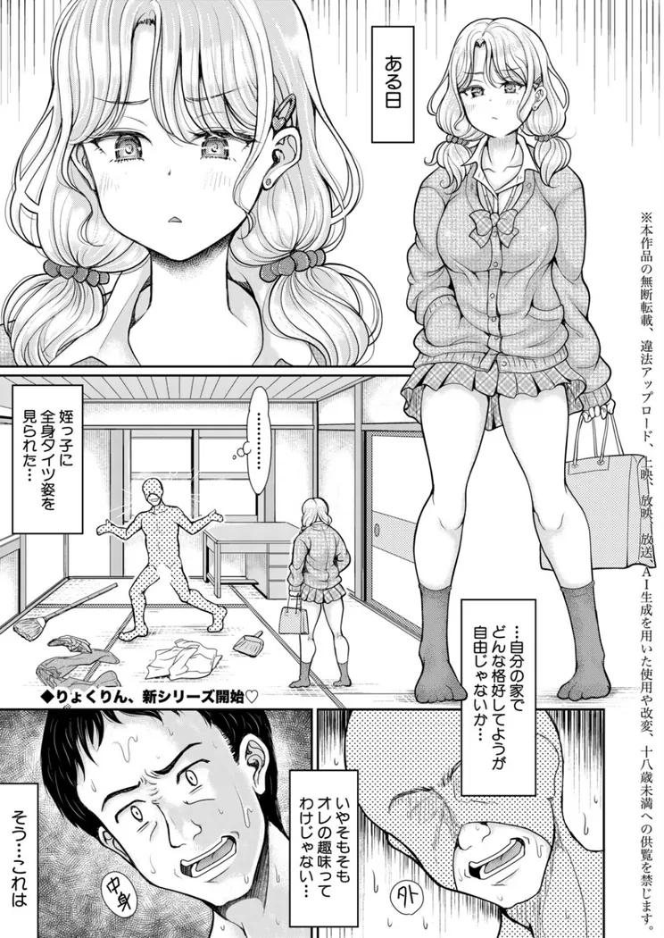 【無料エロ漫画・同人】姪と石ころおじさん-0枚目