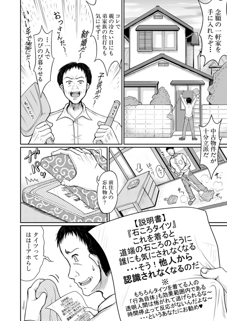 【無料エロ漫画・同人】姪と石ころおじさん-1枚目