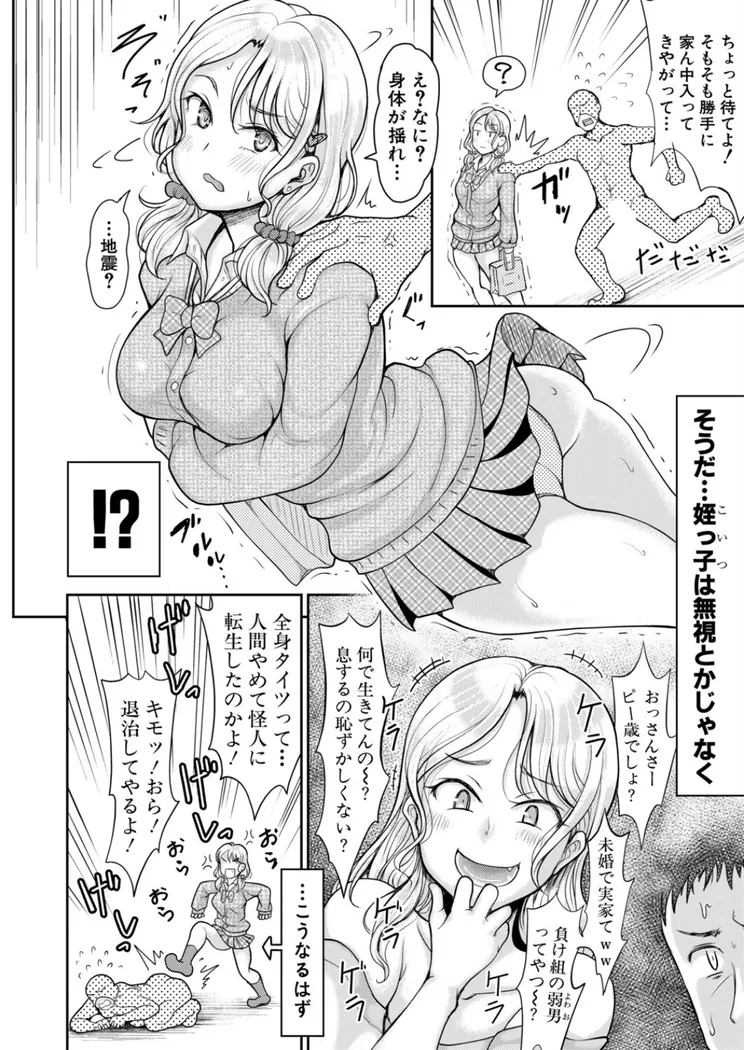 【無料エロ漫画・同人】姪と石ころおじさん-3枚目