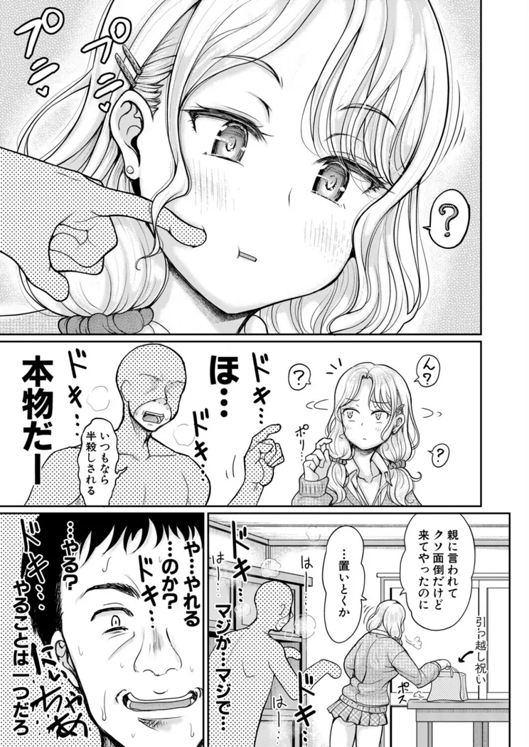 【無料エロ漫画・同人】姪と石ころおじさん-4枚目