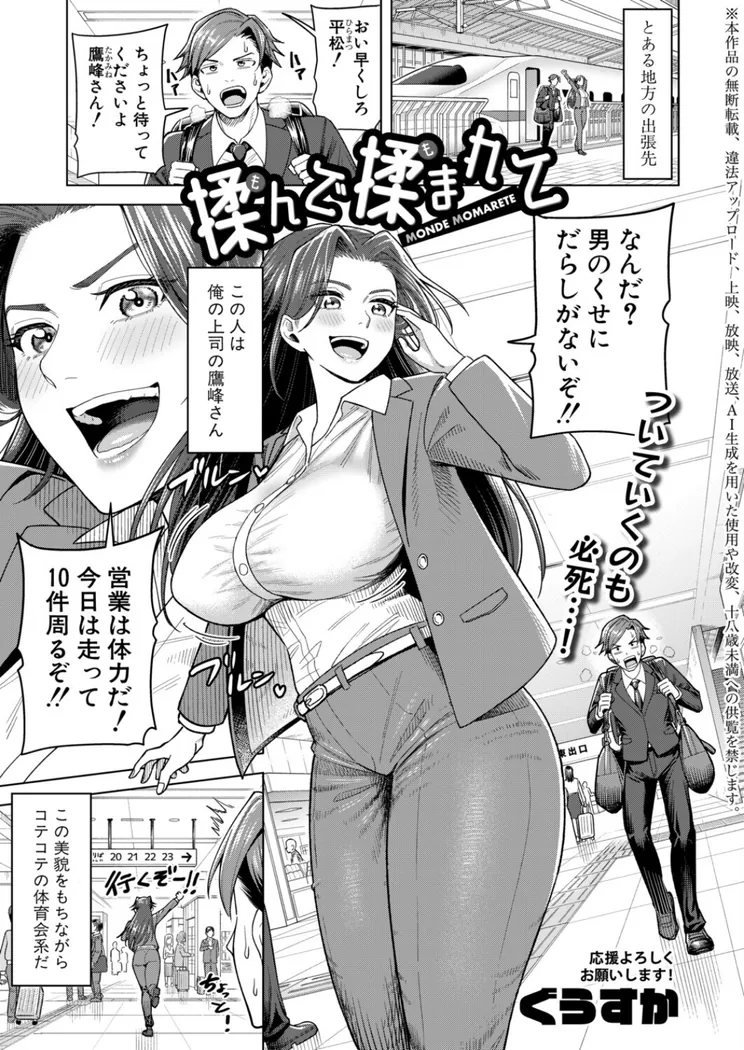 【無料エロ漫画・同人】揉んで揉まれて-0枚目