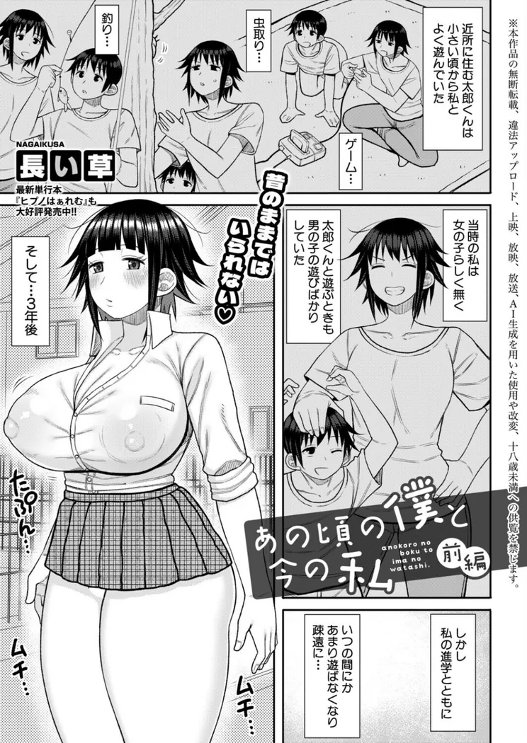 【無料エロ漫画・同人】あの頃の僕と今の私【前編】-0枚目