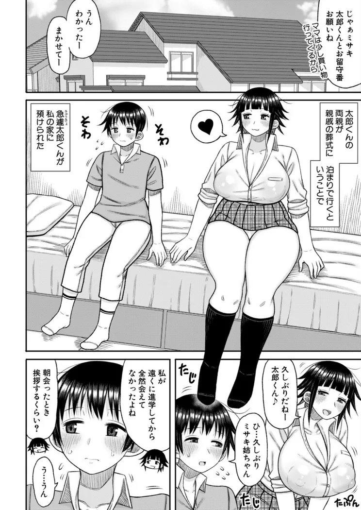【無料エロ漫画・同人】あの頃の僕と今の私【前編】-1枚目
