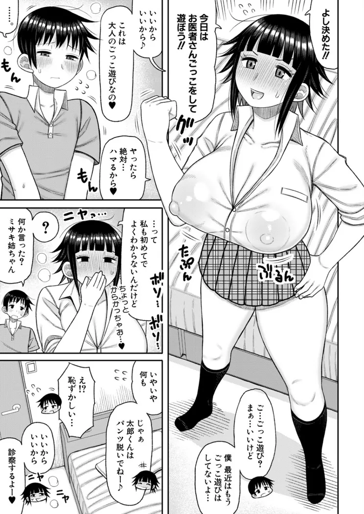 【無料エロ漫画・同人】あの頃の僕と今の私【前編】-4枚目