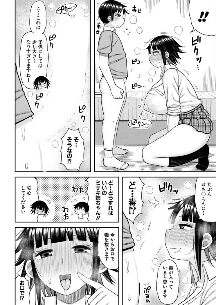 【無料エロ漫画・同人】あの頃の僕と今の私【前編】-5枚目