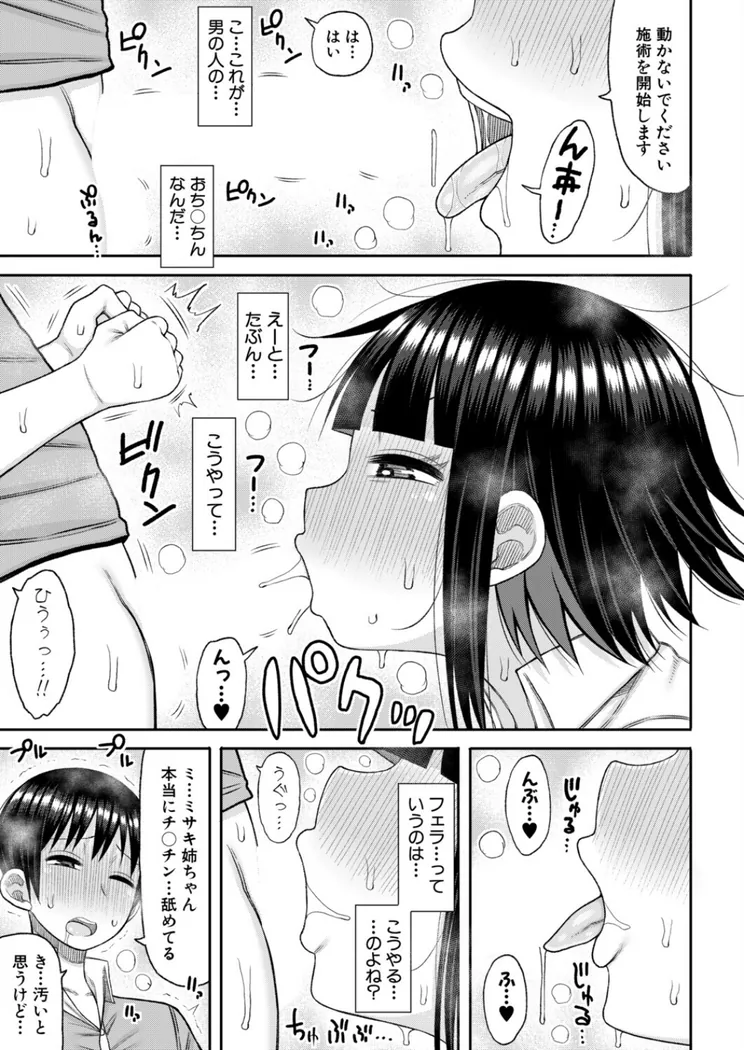 【無料エロ漫画・同人】あの頃の僕と今の私【前編】-6枚目