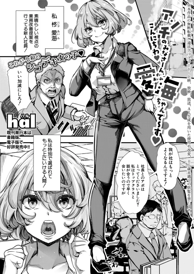 【無料エロ漫画・同人】アンチのみなさーん、こんにちは 愛海ちゃんで〜す-0枚目