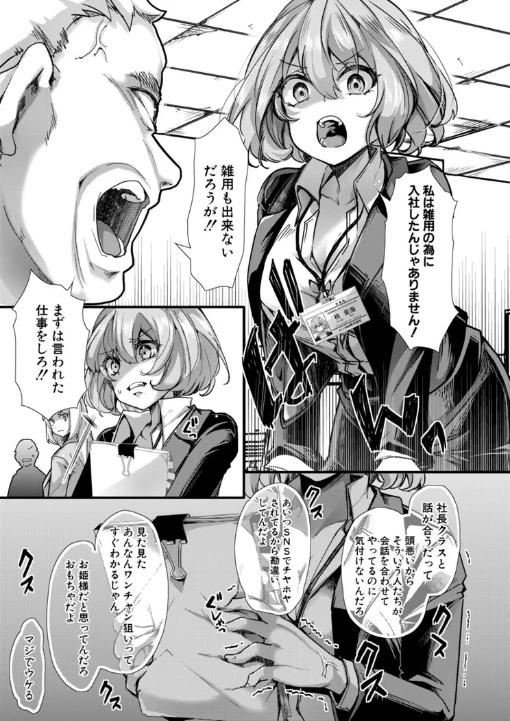 【無料エロ漫画・同人】アンチのみなさーん、こんにちは 愛海ちゃんで〜す-2枚目