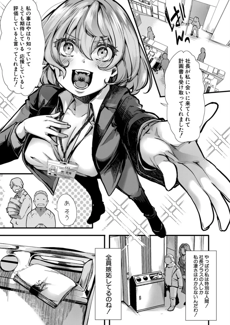 【無料エロ漫画・同人】アンチのみなさーん、こんにちは 愛海ちゃんで〜す-4枚目