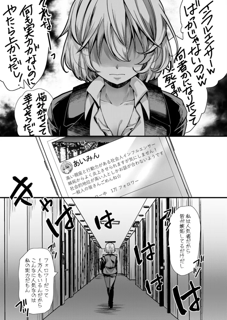 【無料エロ漫画・同人】アンチのみなさーん、こんにちは 愛海ちゃんで〜す-6枚目