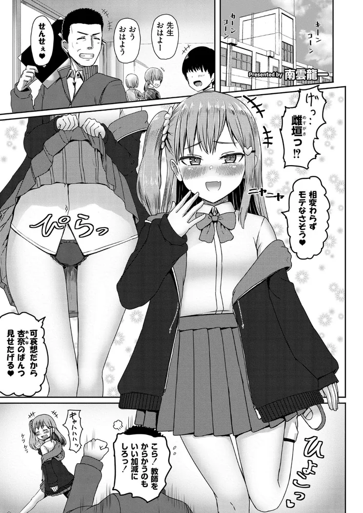 【無料エロ漫画・同人】純情メスガキ●●孕ませ性教育！-0枚目