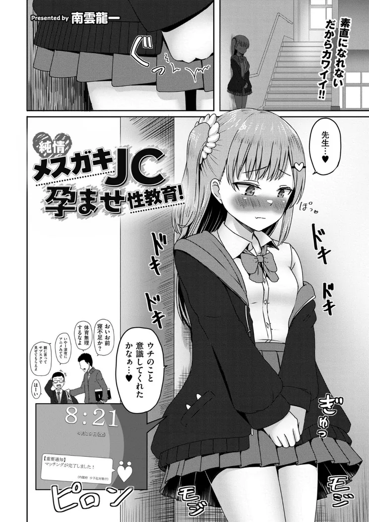 【無料エロ漫画・同人】純情メスガキ●●孕ませ性教育！-1枚目