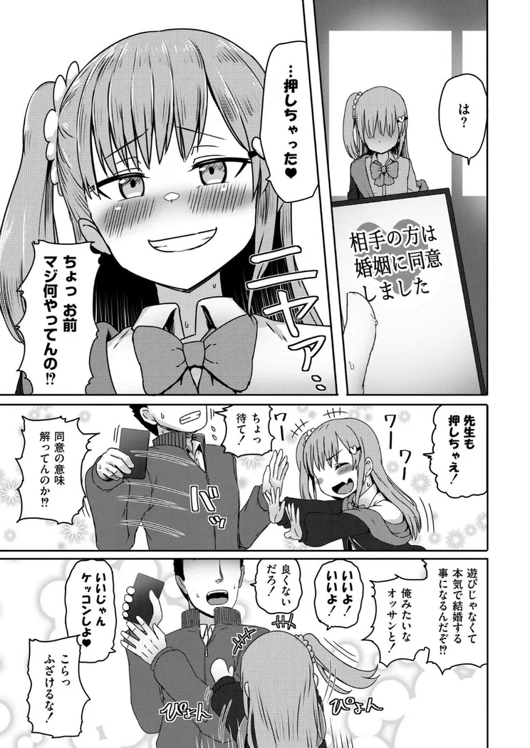 【無料エロ漫画・同人】純情メスガキ●●孕ませ性教育！-4枚目