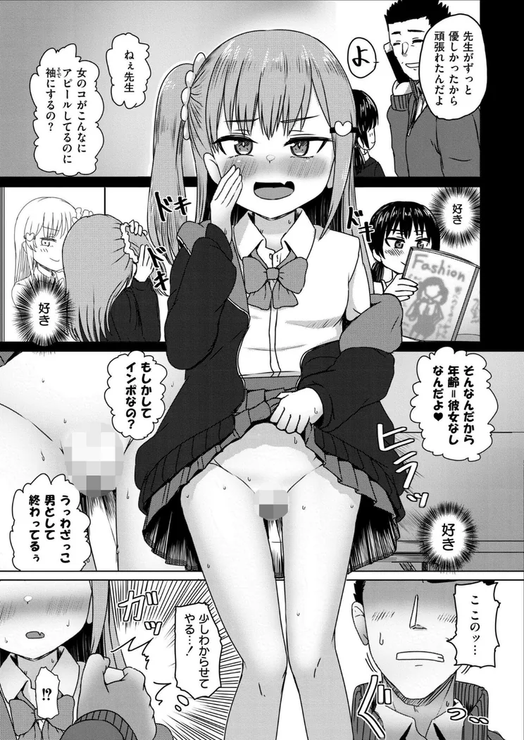 【無料エロ漫画・同人】純情メスガキ●●孕ませ性教育！-6枚目