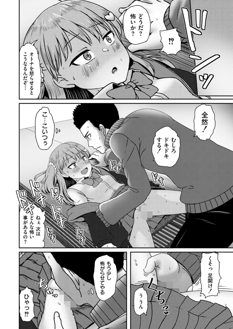 【無料エロ漫画・同人】純情メスガキ●●孕ませ性教育！-7枚目