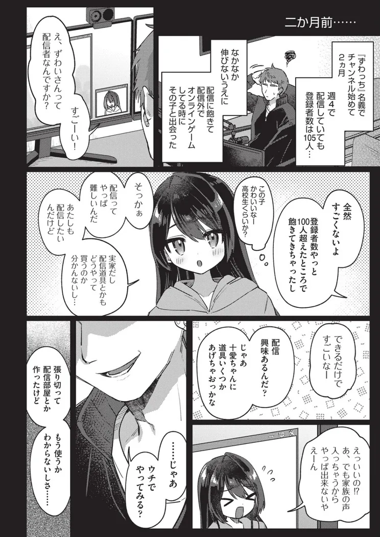 【無料エロ漫画・同人】俺ん家で配信してる子-1枚目