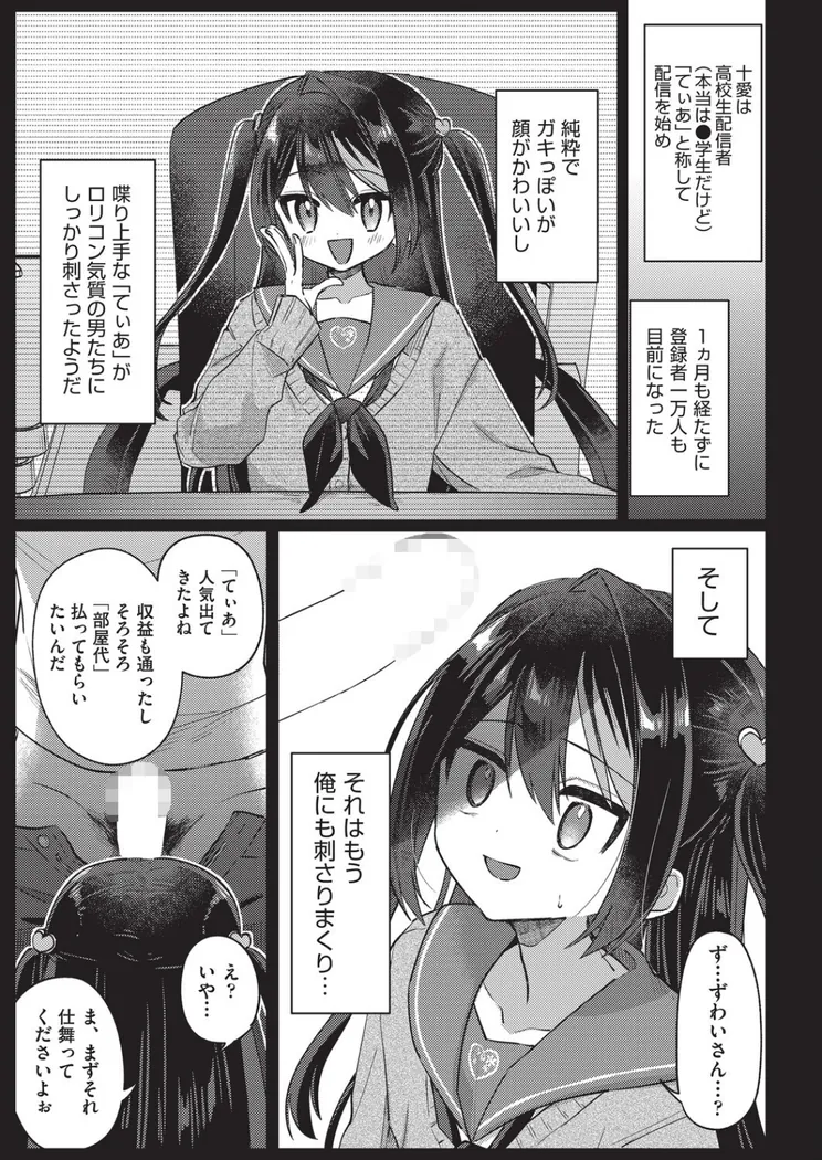 【無料エロ漫画・同人】俺ん家で配信してる子-2枚目