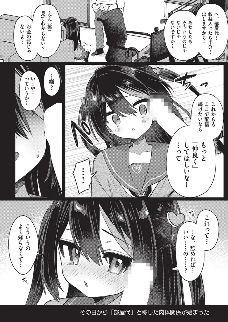 【無料エロ漫画・同人】俺ん家で配信してる子-3枚目