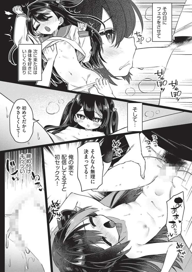 【無料エロ漫画・同人】俺ん家で配信してる子-4枚目