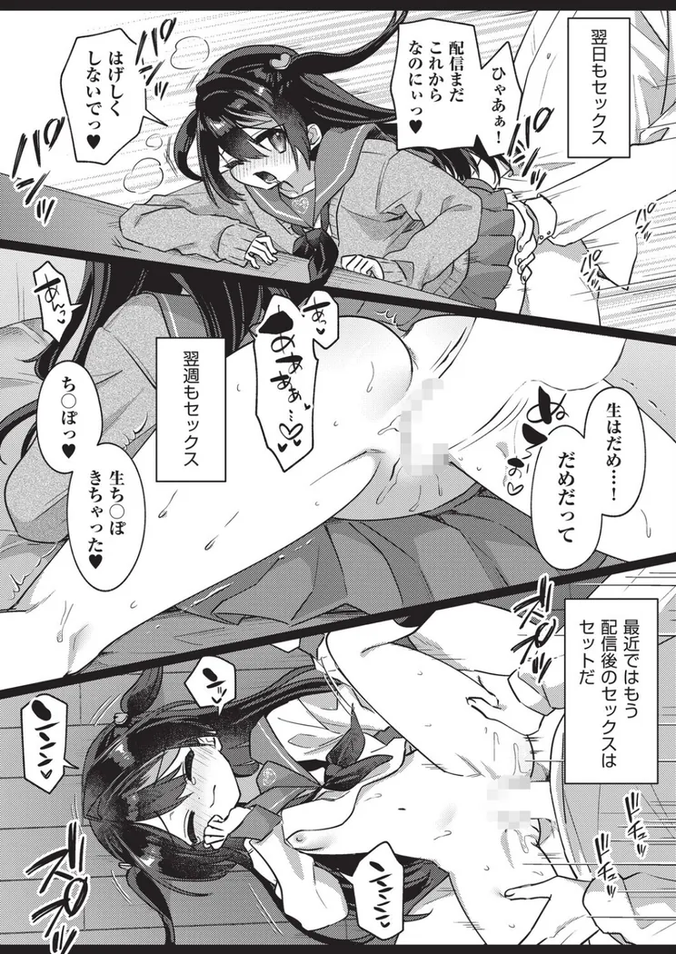 【無料エロ漫画・同人】俺ん家で配信してる子-7枚目