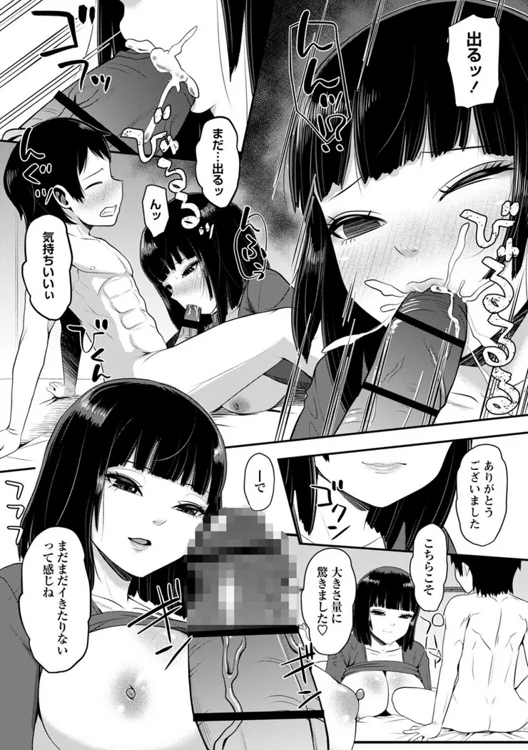 【無料エロ漫画・同人】ママ活ハーレム ―熟女たちに選ばれた僕ら―-12枚目