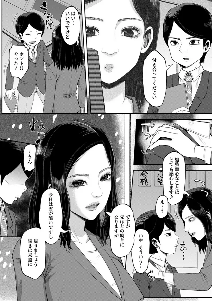 【無料エロ漫画・同人】ママ活ハーレム ―熟女たちに選ばれた僕ら―-14枚目