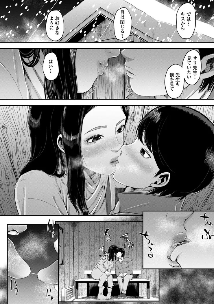 【無料エロ漫画・同人】ママ活ハーレム ―熟女たちに選ばれた僕ら―-18枚目