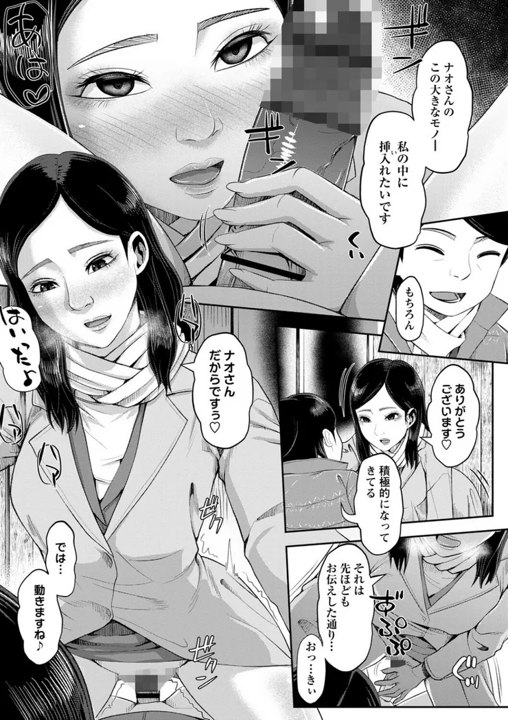 【無料エロ漫画・同人】ママ活ハーレム ―熟女たちに選ばれた僕ら―-23枚目