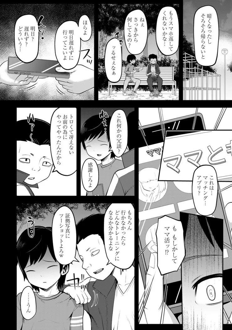 【無料エロ漫画・同人】ママ活ハーレム ―熟女たちに選ばれた僕ら―-4枚目