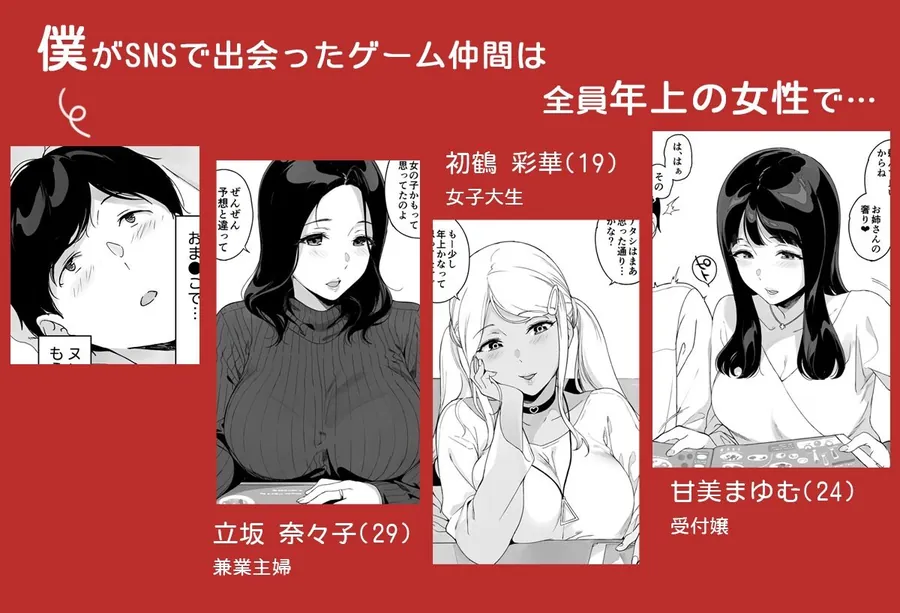 【無料エロ漫画・同人】げーみんぐはーれむ4-0枚目