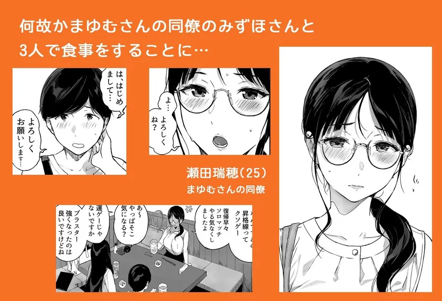 【無料エロ漫画・同人】げーみんぐはーれむ4.5 OLのまゆむさんはなかまをよんだ！-1枚目