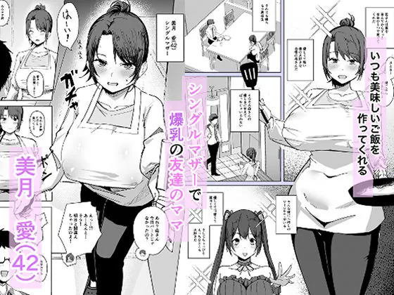 【無料エロ漫画・同人】地雷系アイドルVtuberの中身は割烹着姿の友達のママ（42歳）だった。-0枚目