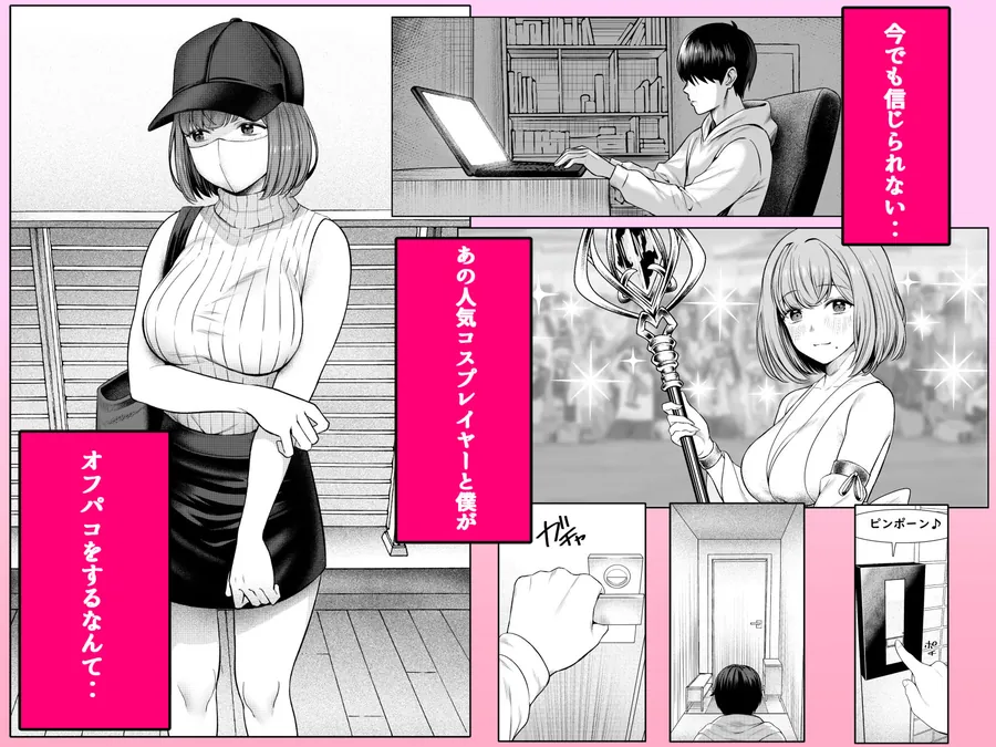 【無料エロ漫画・同人】撮影中にコスプレイヤーと秘密のオフパコする話-0枚目