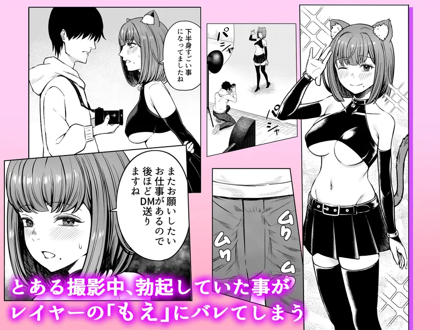 【無料エロ漫画・同人】撮影中にコスプレイヤーと秘密のオフパコする話-1枚目