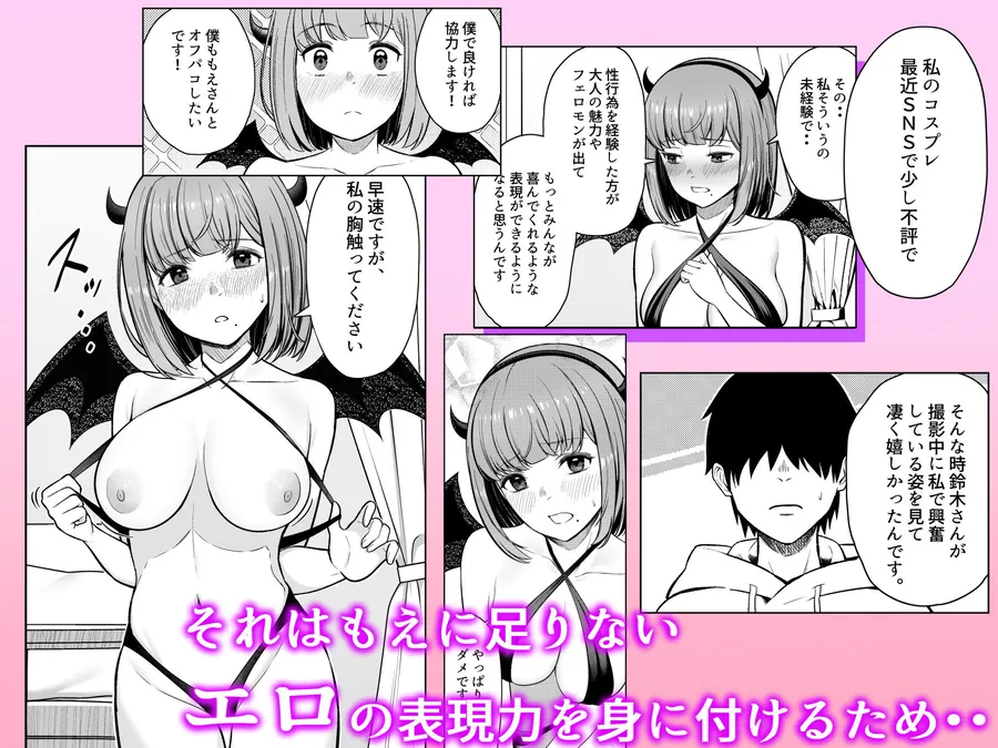 【無料エロ漫画・同人】撮影中にコスプレイヤーと秘密のオフパコする話-3枚目