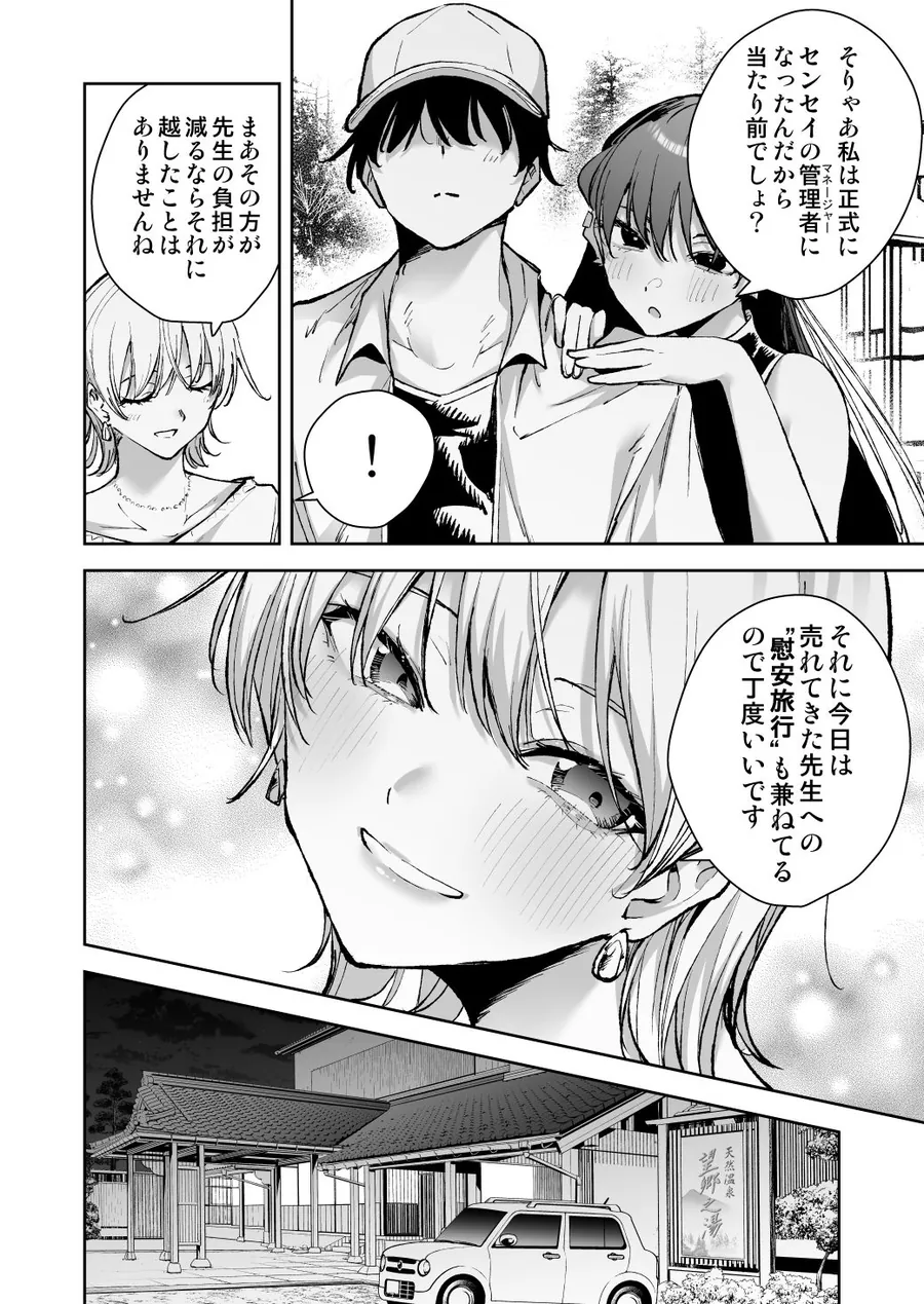 【無料エロ漫画・同人】愛が重すぎる彼女達に温泉旅館に缶詰にされた時の話-2枚目