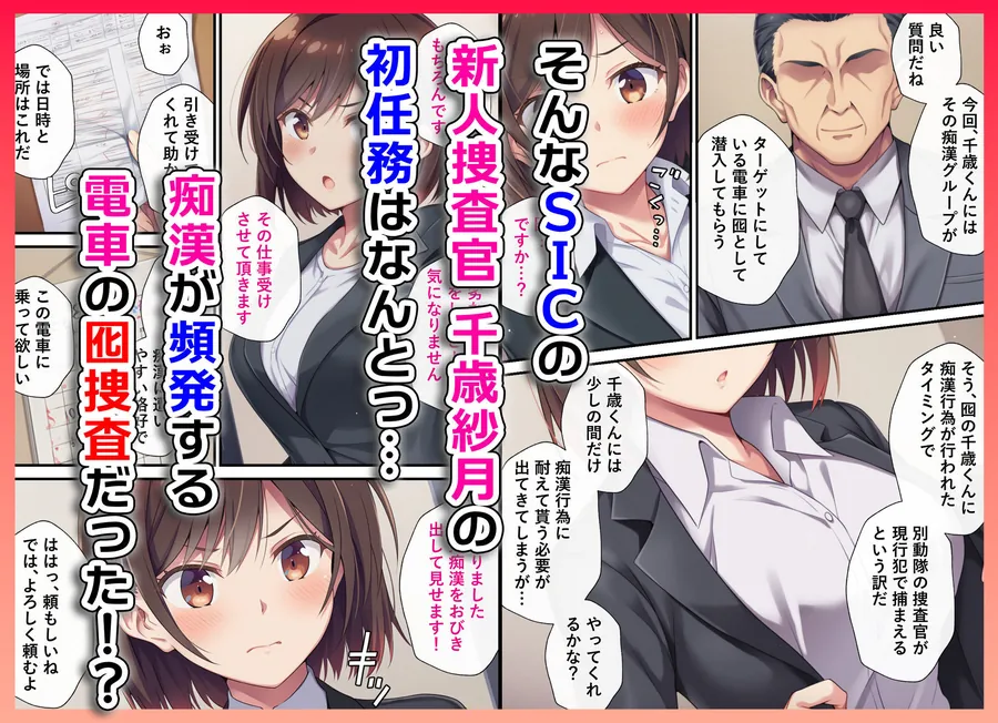 【無料エロ漫画・同人】とある潜入捜査官の業務日誌〜エッチな痴〇列車への潜入調査〜-2枚目