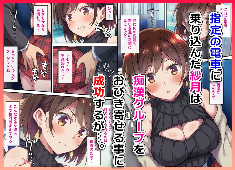 【無料エロ漫画・同人】とある潜入捜査官の業務日誌〜エッチな痴〇列車への潜入調査〜-3枚目