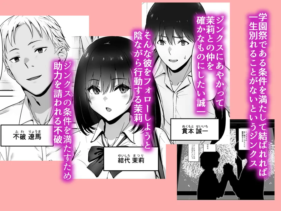 【無料エロ漫画・同人】アトノマツリ  〜学園祭のジンクスは僕じゃなくて アイツと彼女を結びつける〜-0枚目